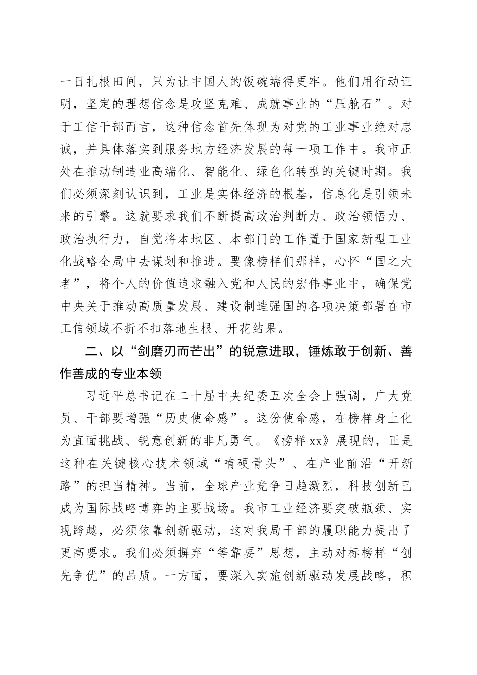 观《榜样10》专题片感悟：榜样如炬映征程  工信同心向未来_第2页