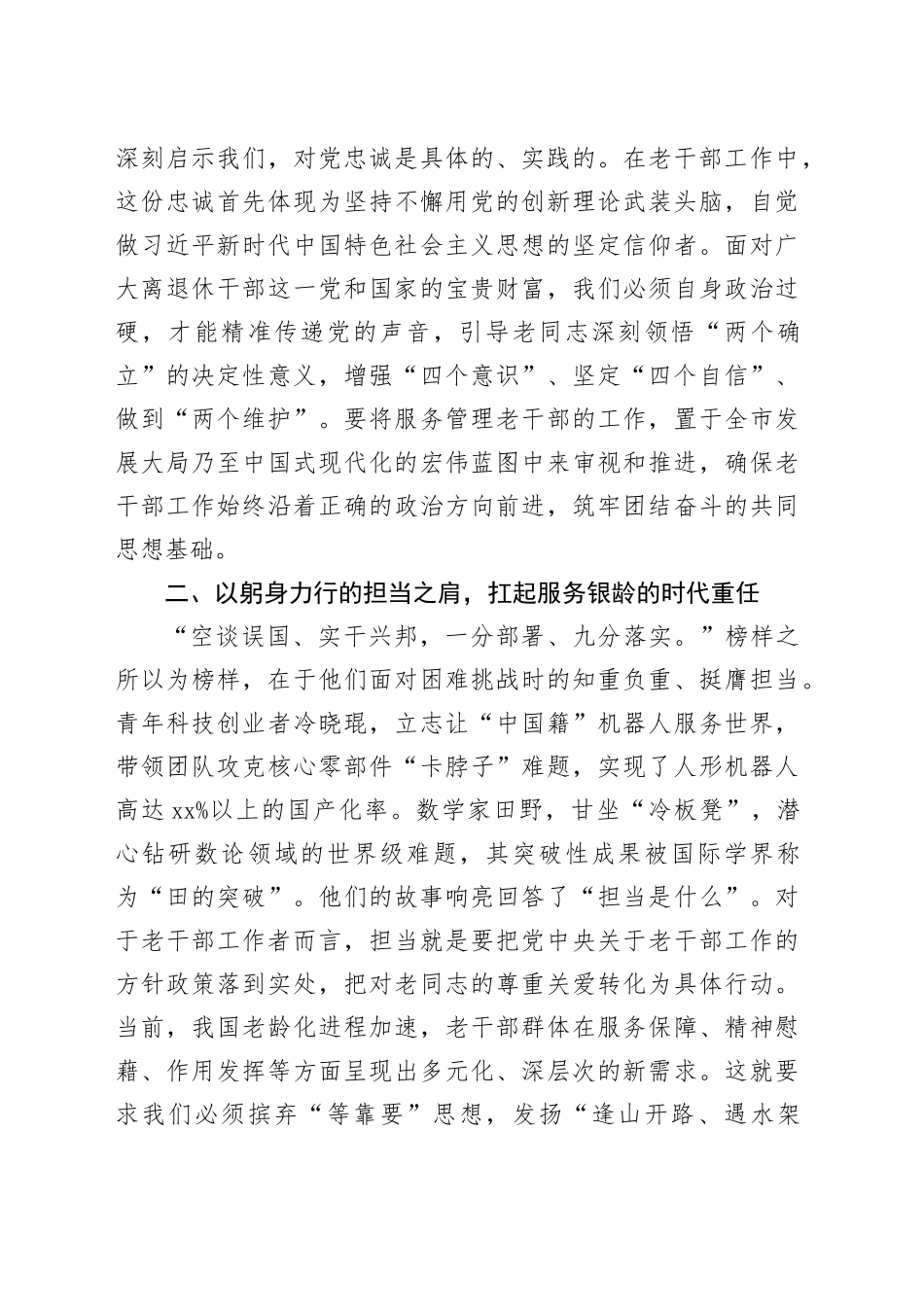 观《榜样10》专题片感悟：榜样如炬照前路，银龄生辉映初心_第2页