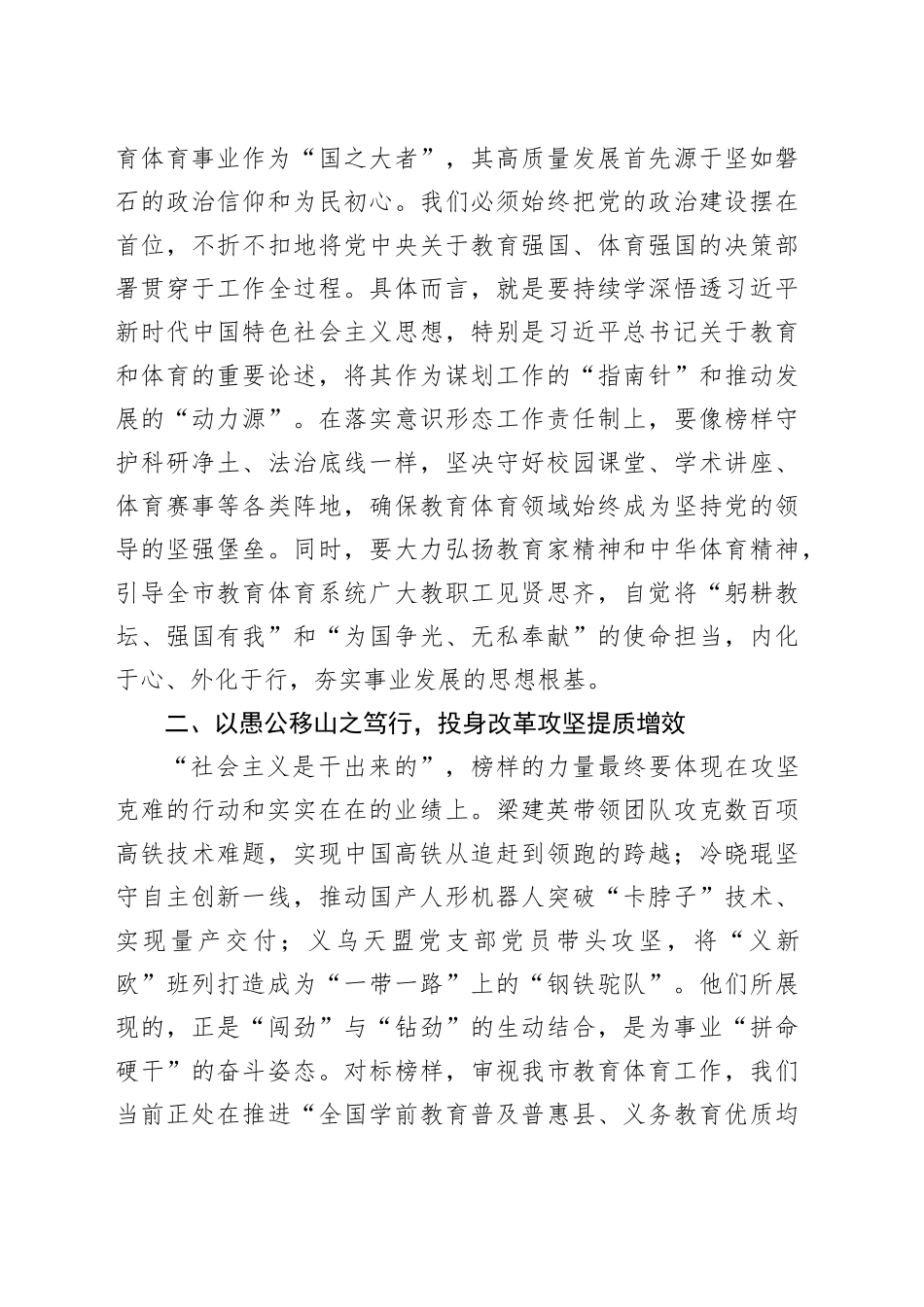 观《榜样10》专题片感悟：榜样为炬照初心，躬耕教体担使命_第2页