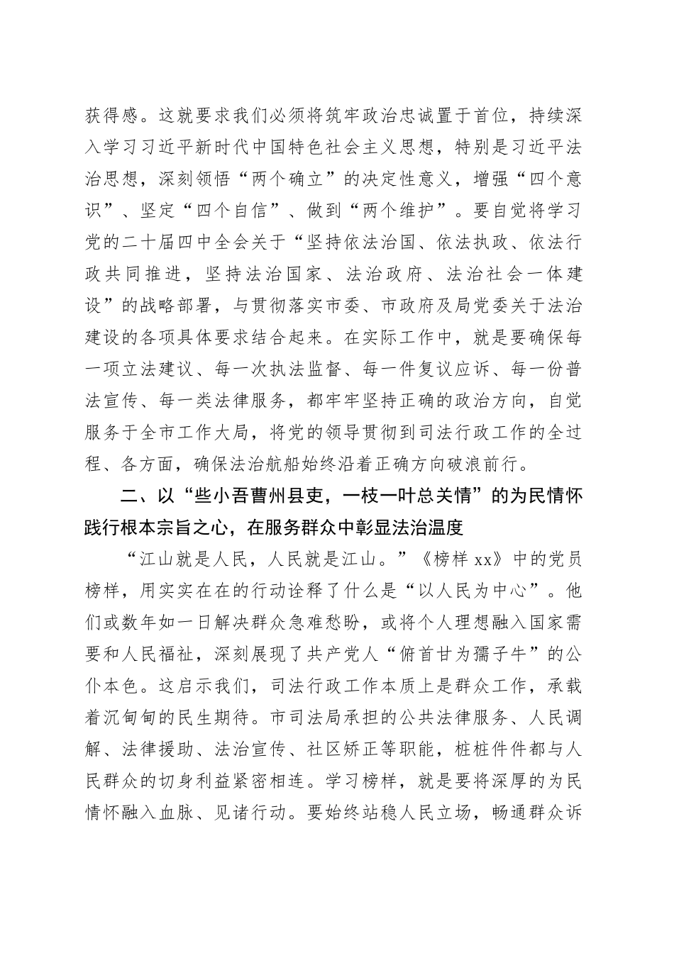 观《榜样10》专题片感悟：榜样之光映初心，司法行政践使命_第2页