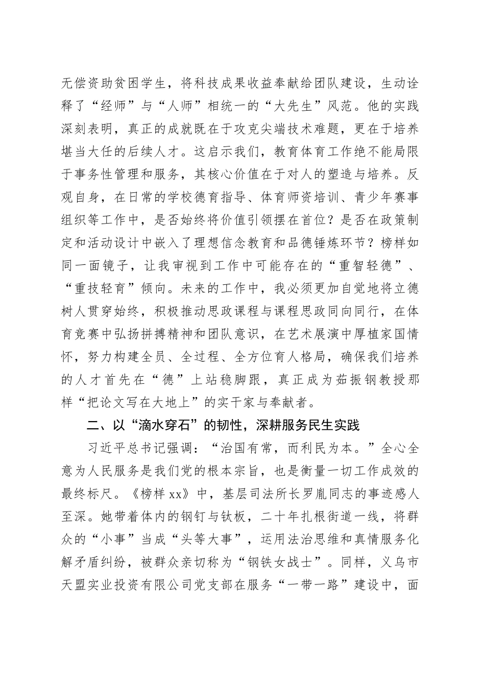 观《榜样10》专题片感悟：榜样之光烛照前行路，教育初心砥砺新征程_第2页