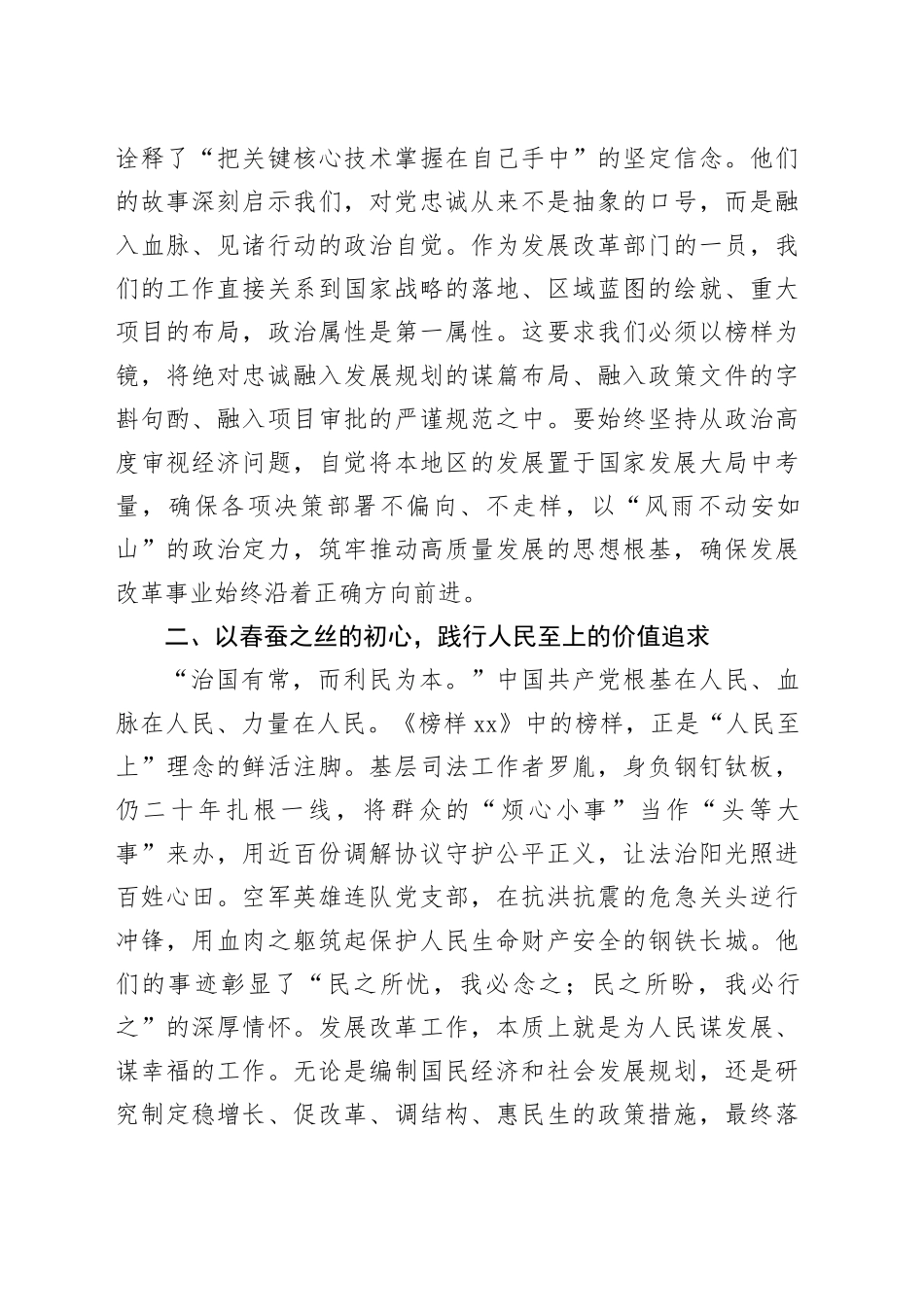 观《榜样10》专题片感悟：初心如磐躬耕发展  使命在肩改革奋进_第2页