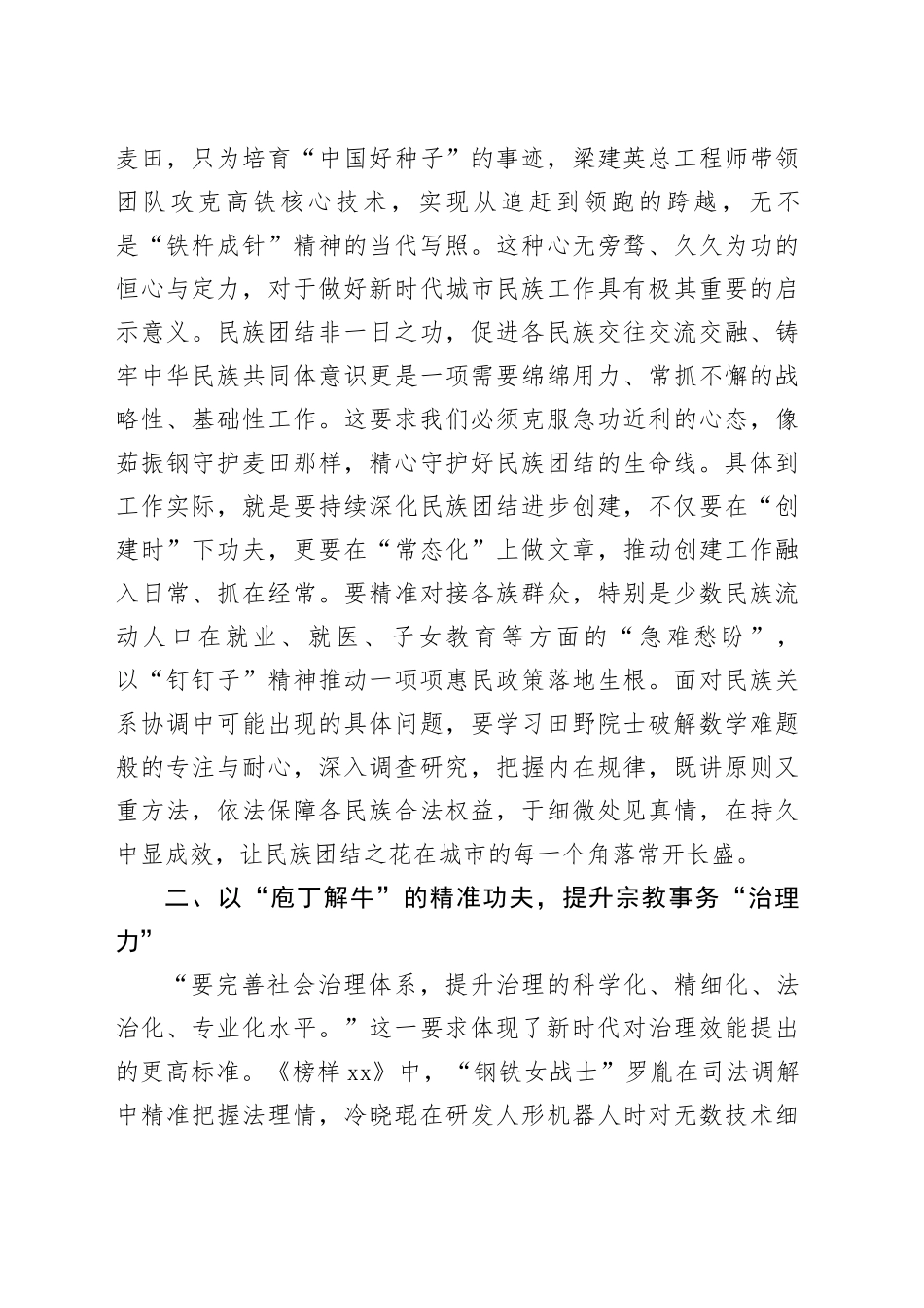 观《榜样10》专题片有感：榜样精神照征程，同心筑梦谱新篇_第2页