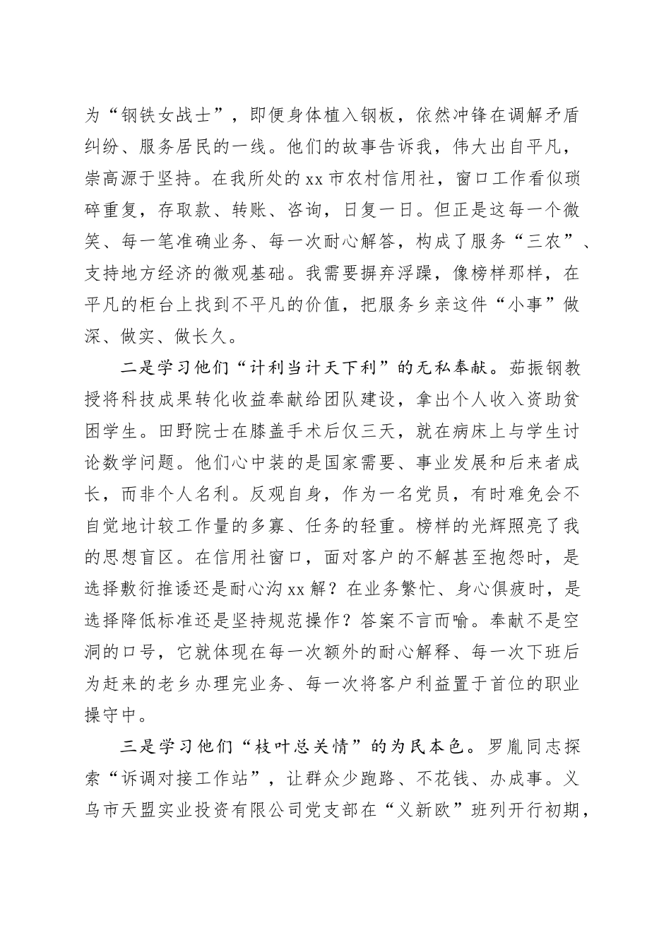 观看《榜样10》心得体会_第2页