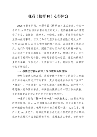 观看《榜样10》心得体会