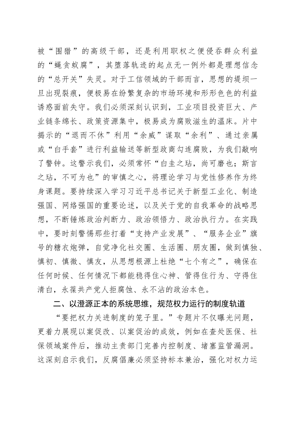 观看《一步不停歇半步不退让》有感：以案为鉴存戒惧砥，砺初心促发展_第2页