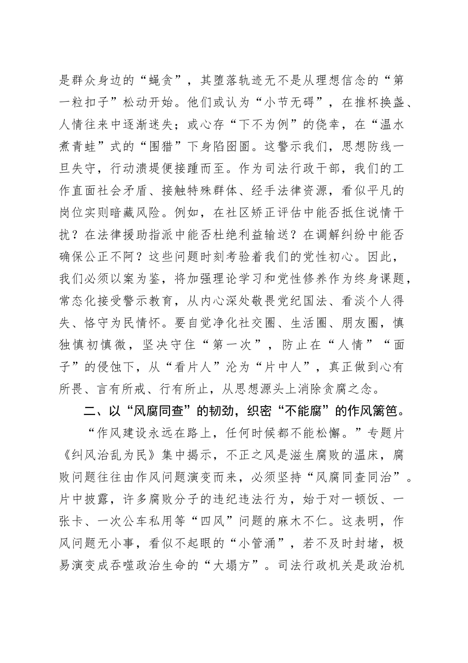 观看电视专题片《一步不停歇半步不退让》心得体会：以案为鉴筑防线，警钟长鸣砺初心_第2页