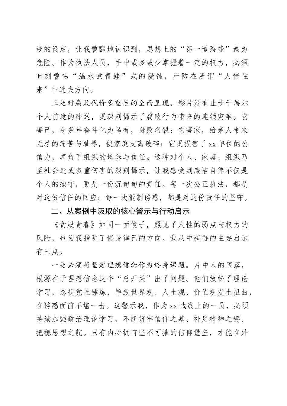 观看警示教育影片《贪毁青春》心得体会_第2页