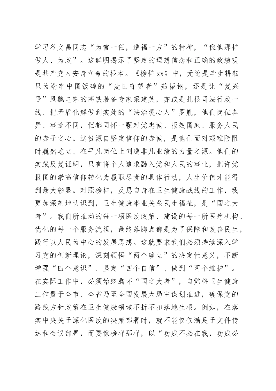 观看专题片《榜样10》感悟：榜样精神映初心  实干笃行促发展_第2页