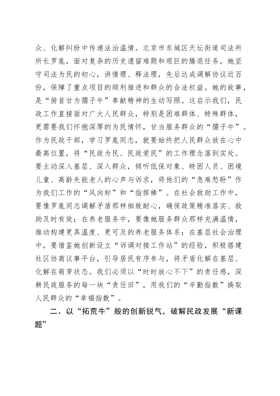 观看专题片《榜样10》感悟：榜样如炬照征程  民政躬行践初心_第2页