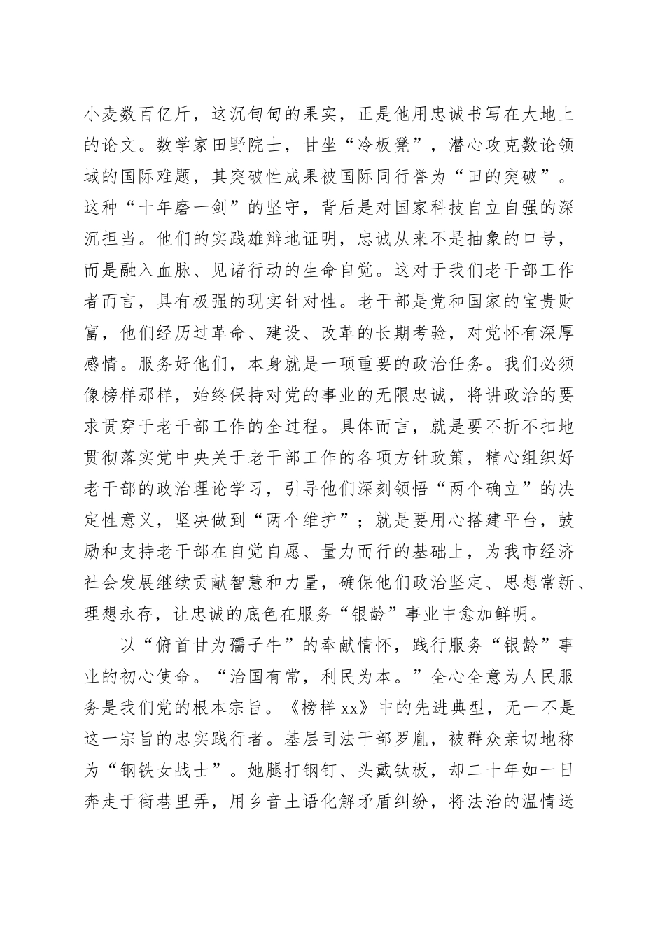 观看专题片《榜样10》感悟：榜样之光映初心，银龄事业谱新篇_第2页