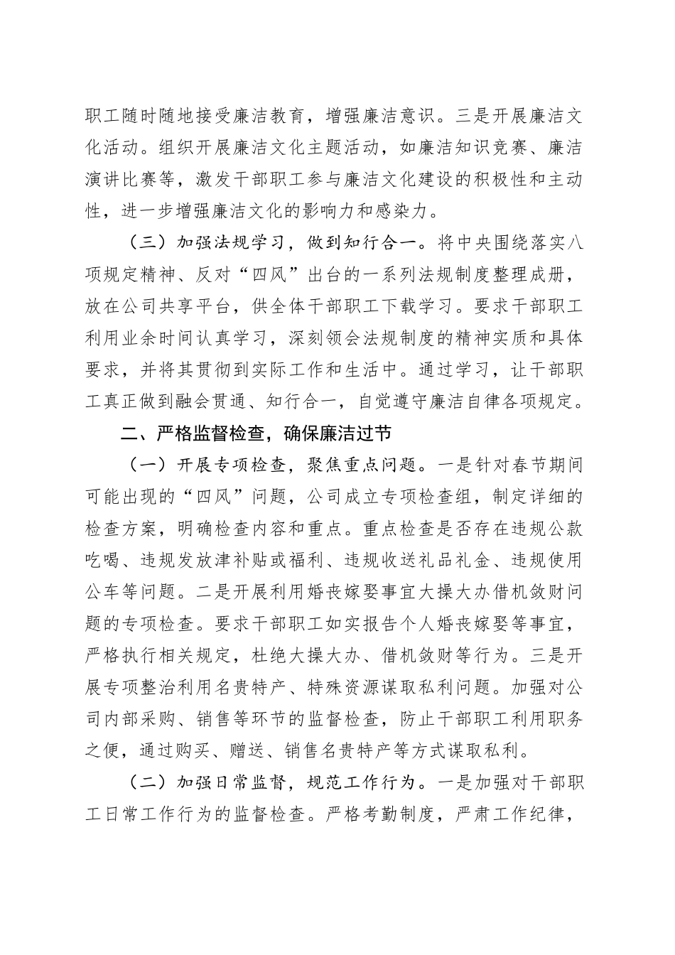 国企2026年春节节前“四风”监督检查报告_第2页