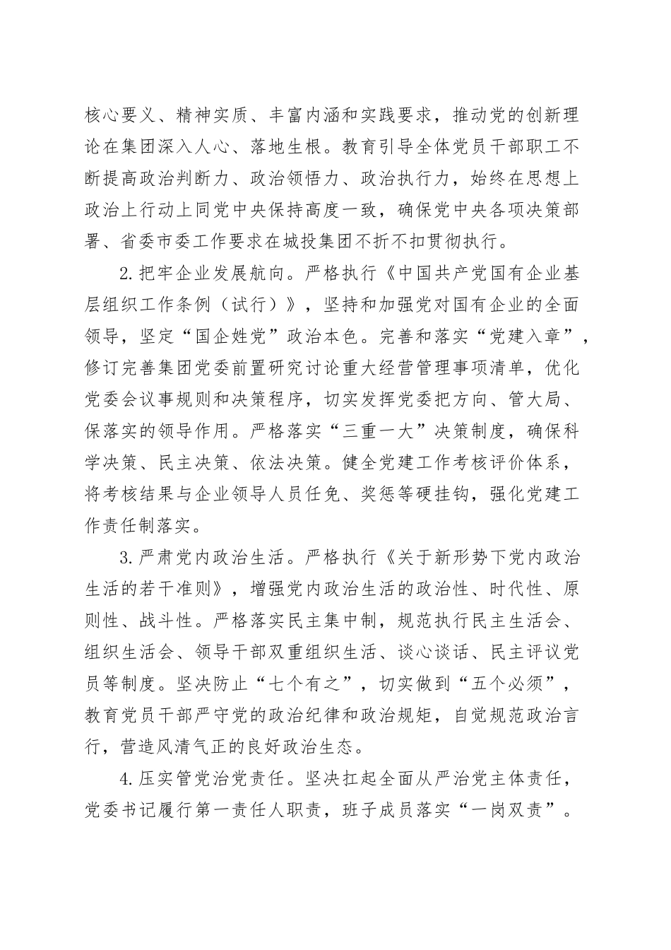 国企2026年党建工作要点_第2页