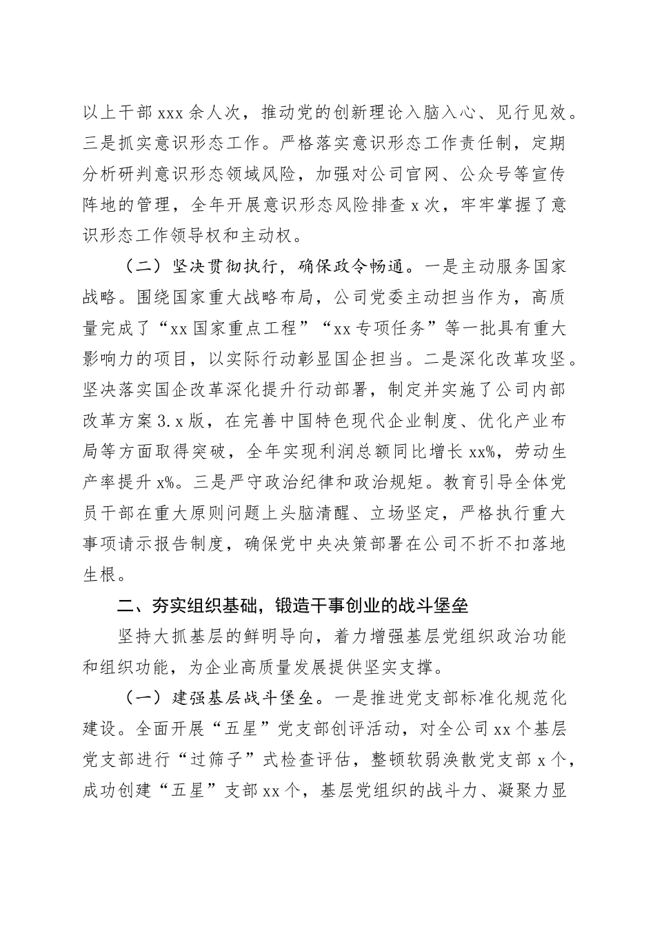 国企党委2025年落实全面从严治党主体责任工作总结_第2页