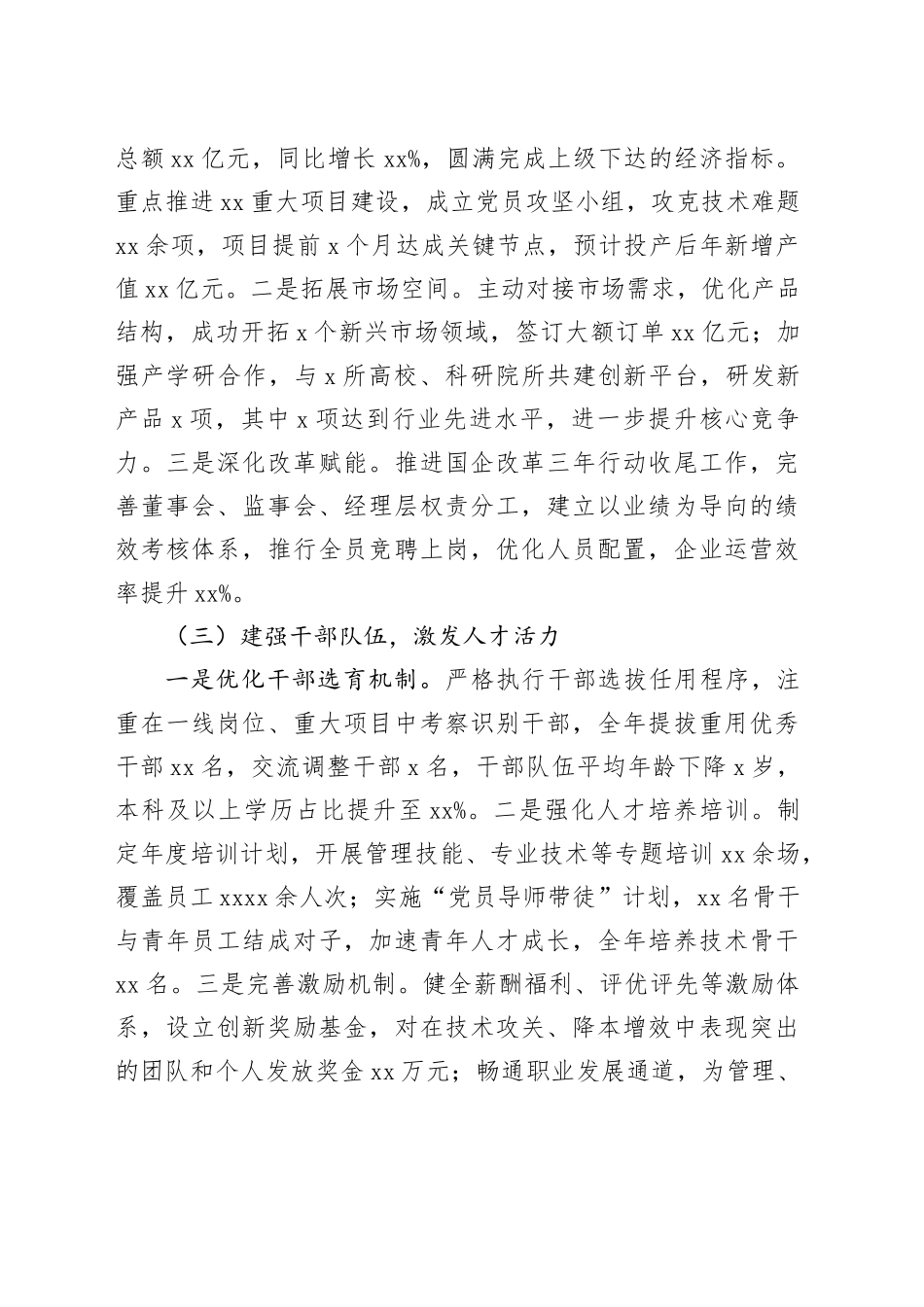 国企领导班子2025年述职报告_第2页