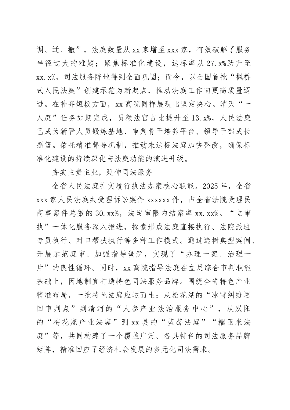 夯实法治根基 绘就为民新篇 ——XX法院人民法庭工作综述_第2页