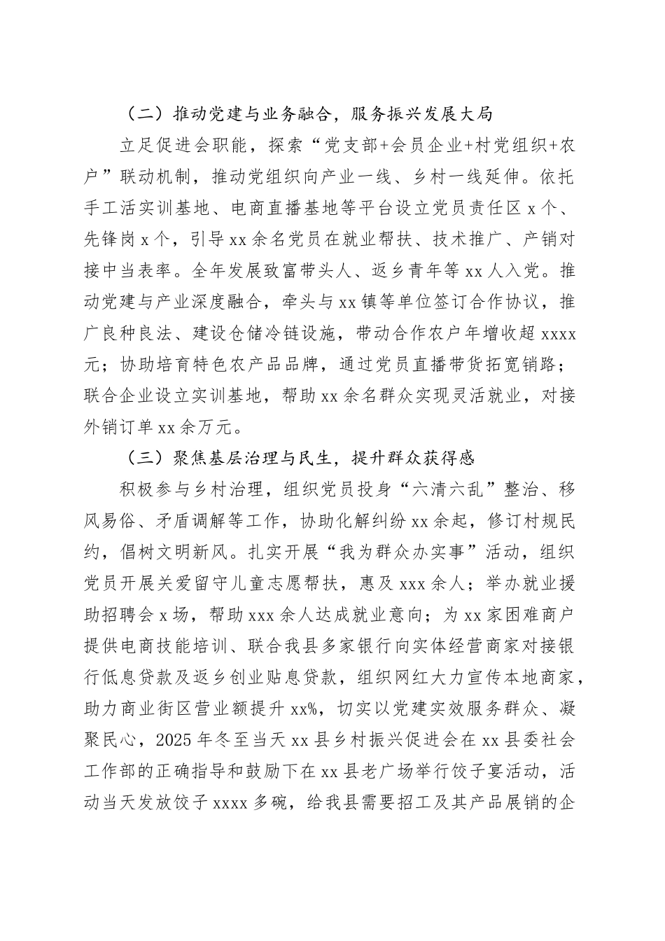会长在“县县直单位基层党组织书记述职评议考核工作会议”上的讲话_第2页