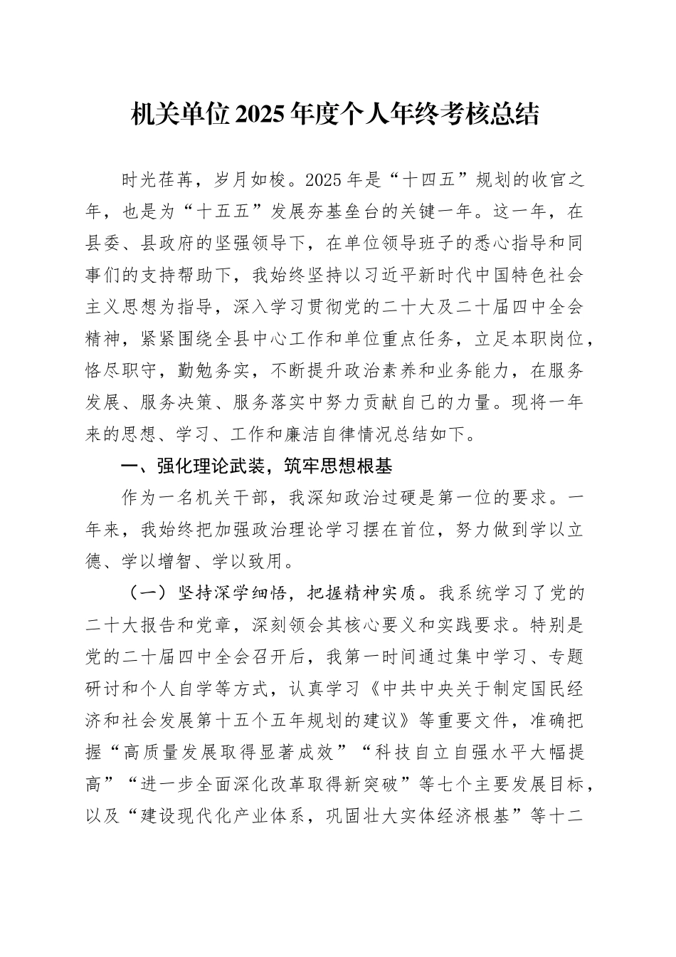 机关单位2025年度个人年终考核总结_第1页