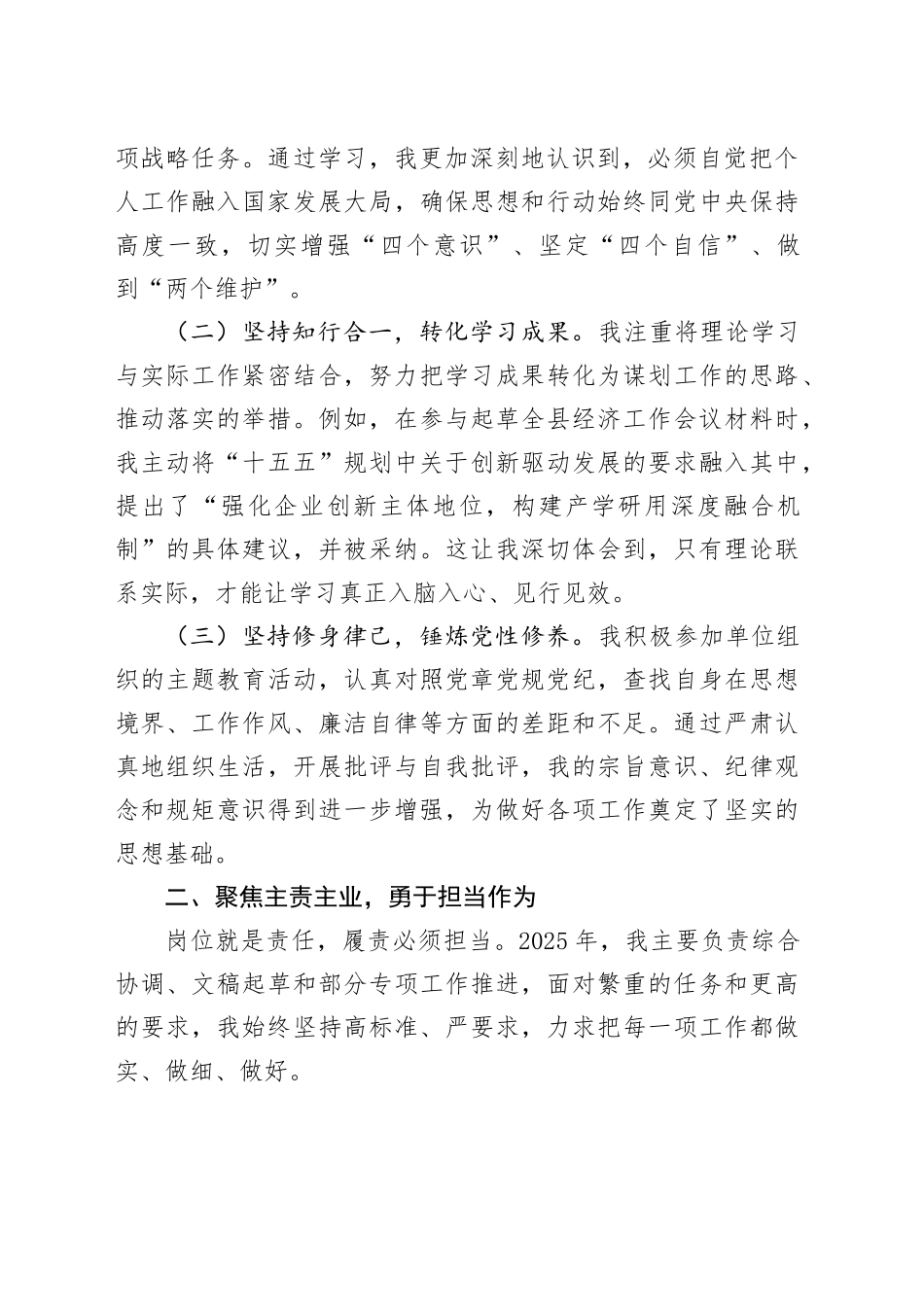 机关单位2025年度个人年终考核总结_第2页