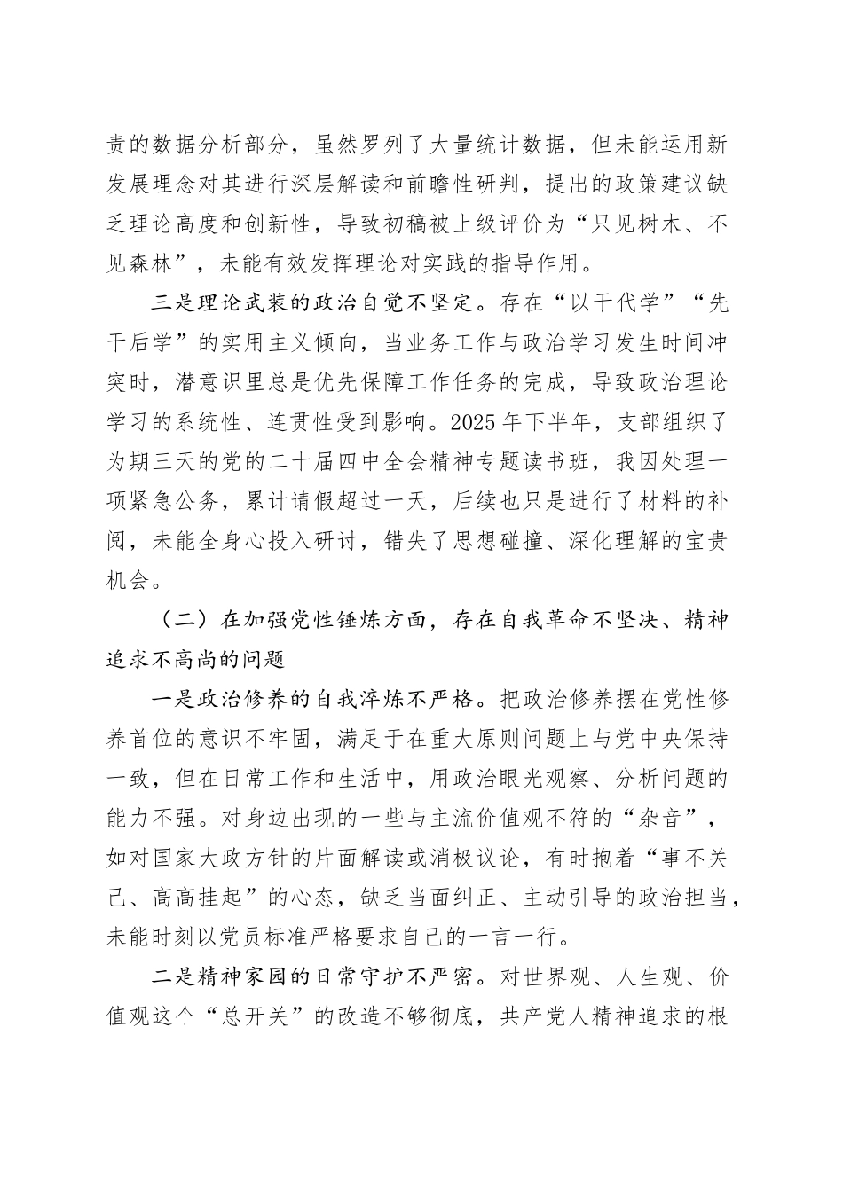 机关党支部2025年度组织生活会个人对照检查材料（五个对照）20260211_第2页