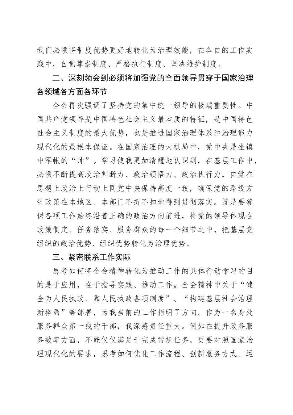 基层党员干部深入学习贯彻党的二十届四中全会精神心得体会_第2页