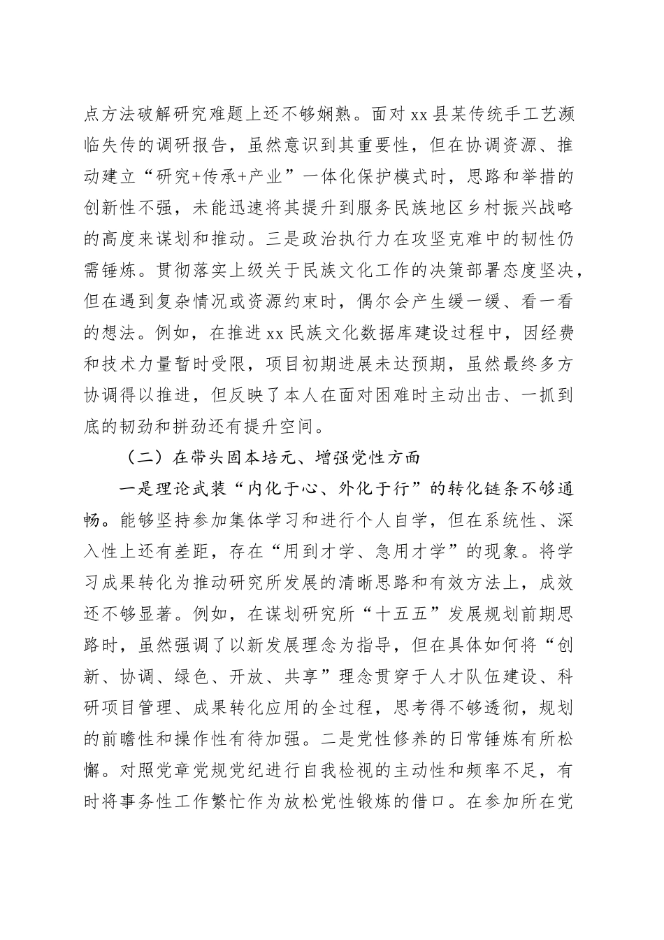 基层党支部书记2025年度民主生活会个人对照检查材料20260224_第2页