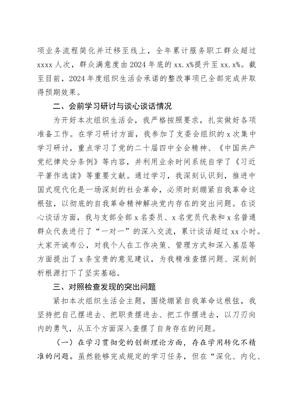 基层党支部书记2025年度组织生活会对照检查材料20260211_第2页