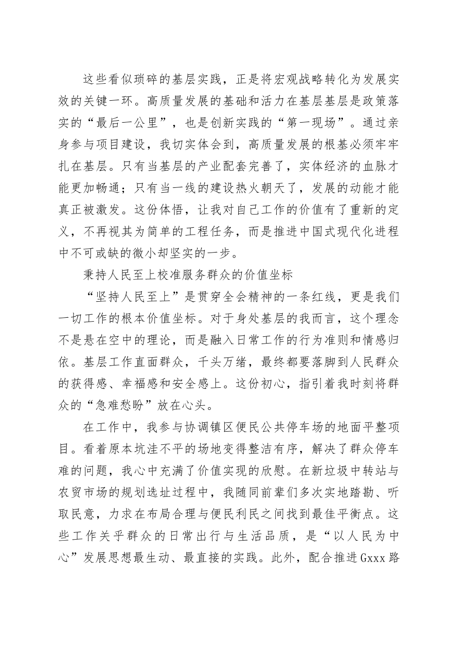 基层的青年干部学习党的二十届四中全会精神心得体会_第2页