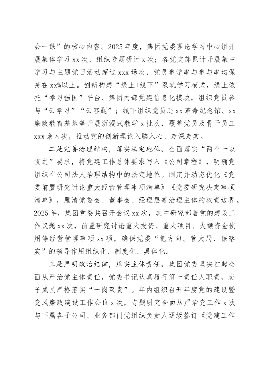 集团2025年党建工作总结及2026年工作规划_第2页