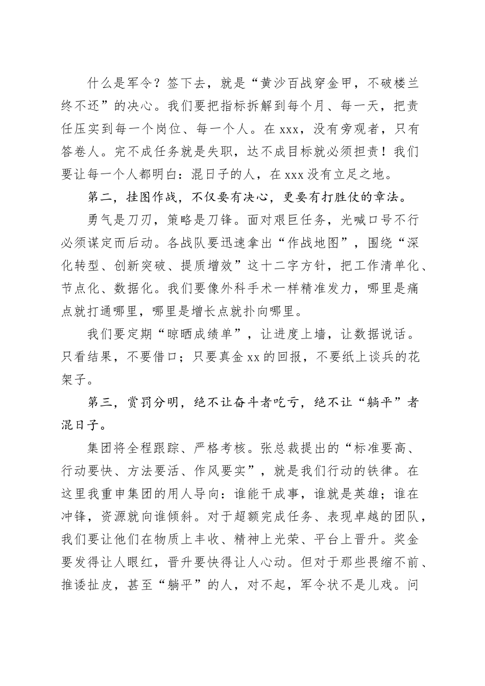 集团党委书记、董事长在集团2026年誓师大会上的讲话_第2页