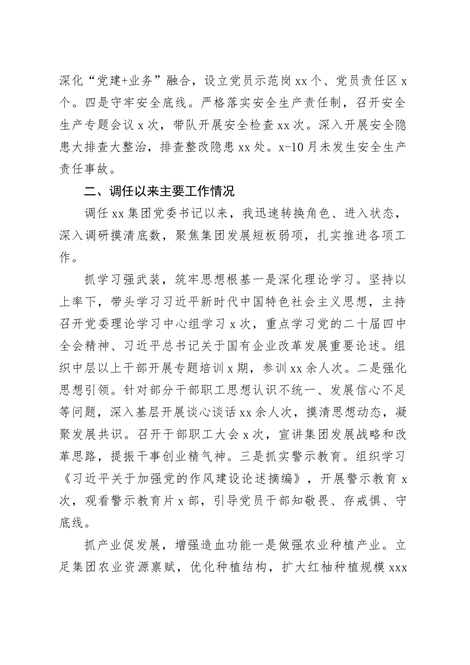 集团党委书记2025年度述职述德述廉报告_第2页