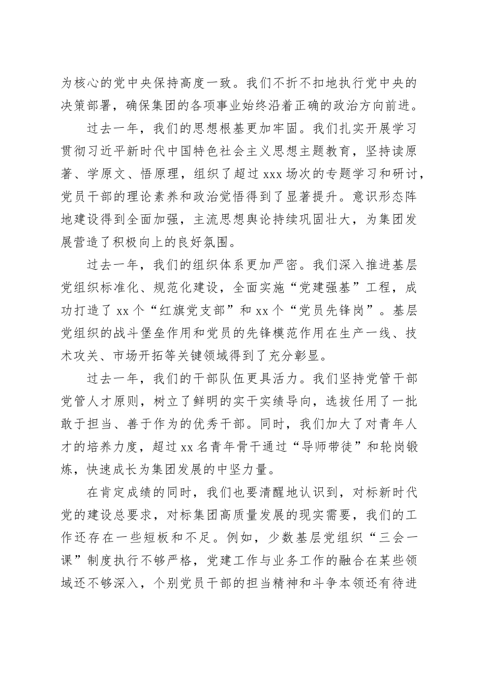 集团在2026年度党的建设工作会议上的讲话_第2页