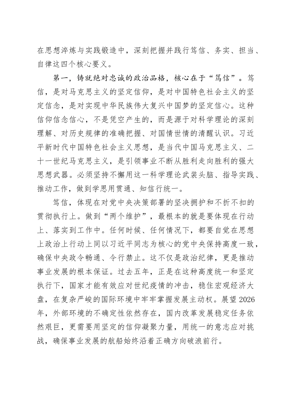 集团在年度工作总结暨战略部署会议上的讲话_第2页