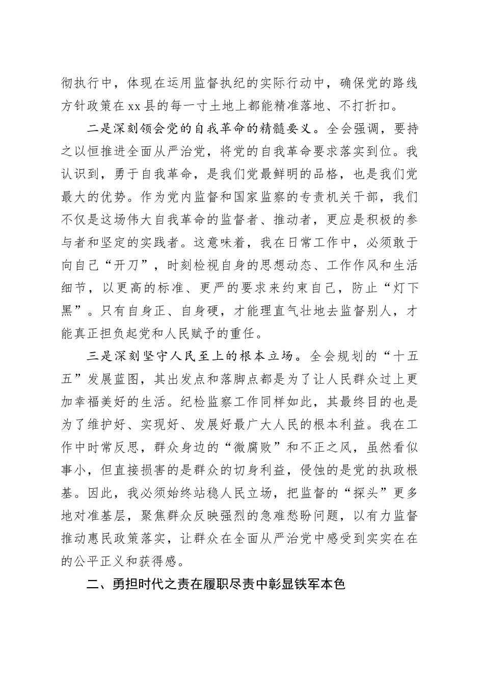 纪检干部学习党的二十届四中全会精神心得体会_第2页