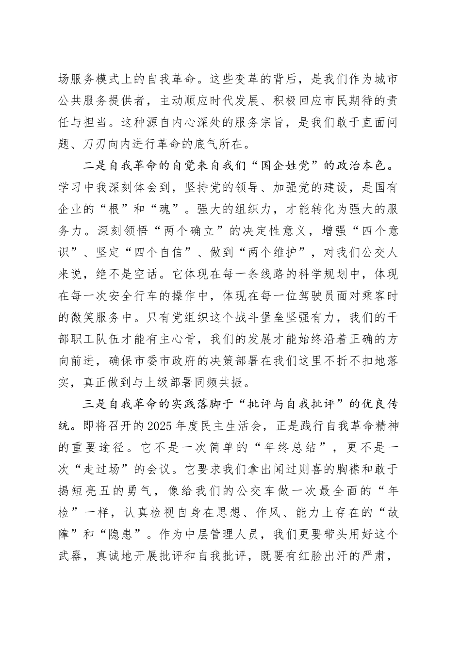 纪检监督室主任在党委理论中心组集中学习会上的交流发言材料_第2页