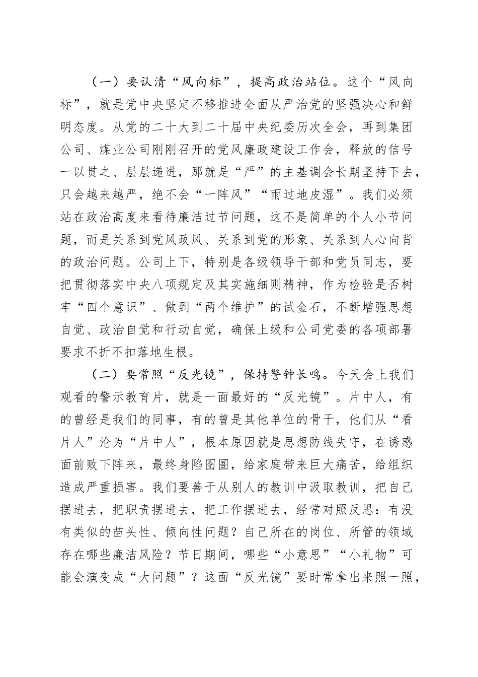 纪委书记在公司2026年春节前集体廉洁谈话暨警示教育会议上的讲话_第2页