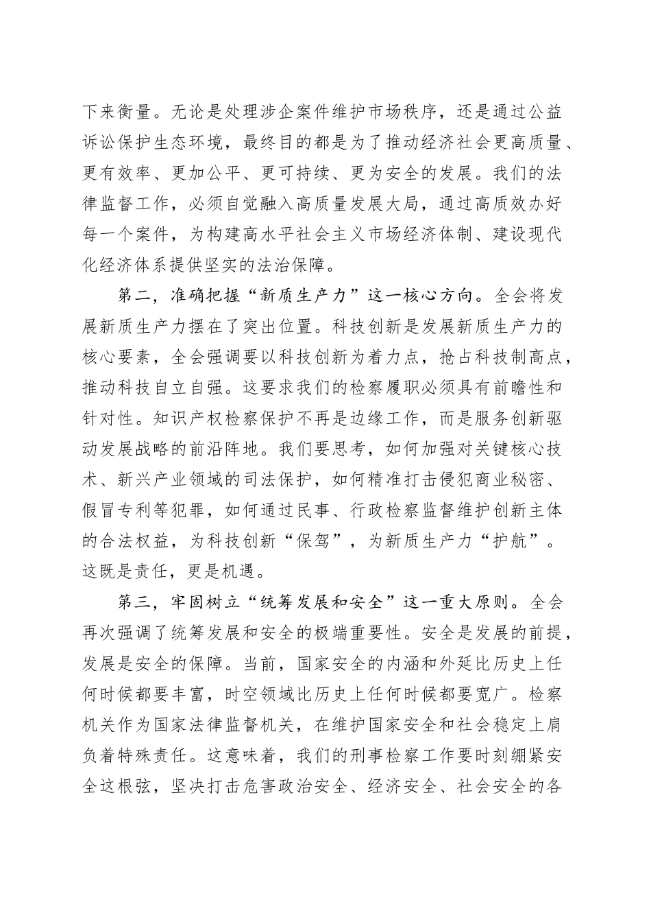 坚守司法为民初心践行检察使命担当——学习贯彻二十届四中全会精神专题党课_第2页