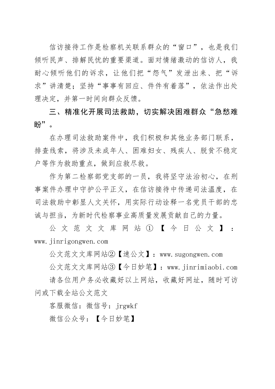 检察部党支部副书记在主题党日活动上的发言：以民为本守护公平正义_第2页
