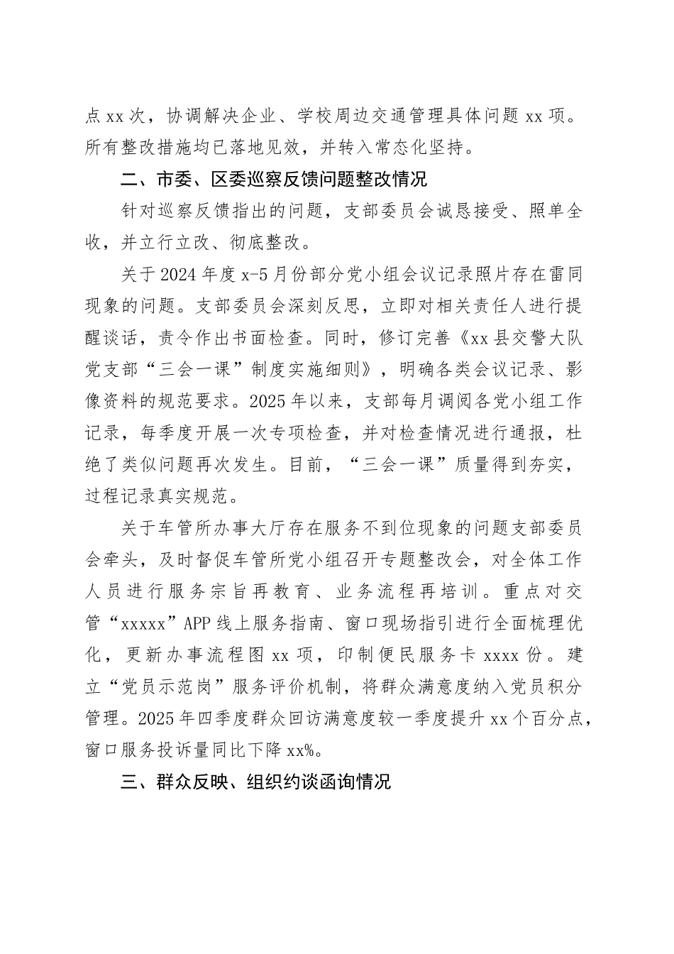 交警大队党支部2025年度组织生活会班子对照检查材料20260224_第2页