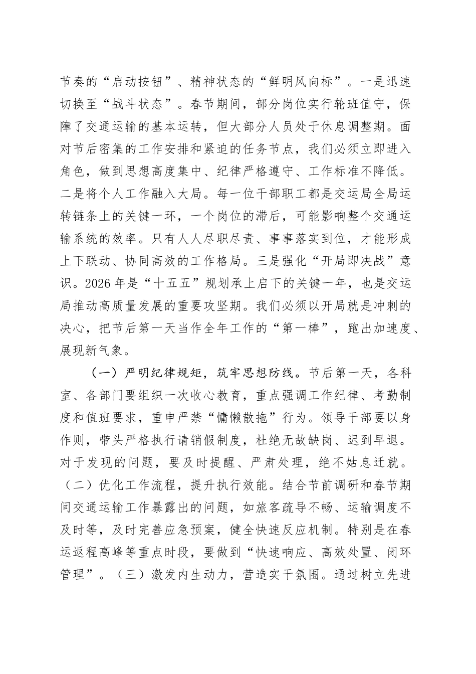 交运局2026年春节节后收假收心会讲话_第2页