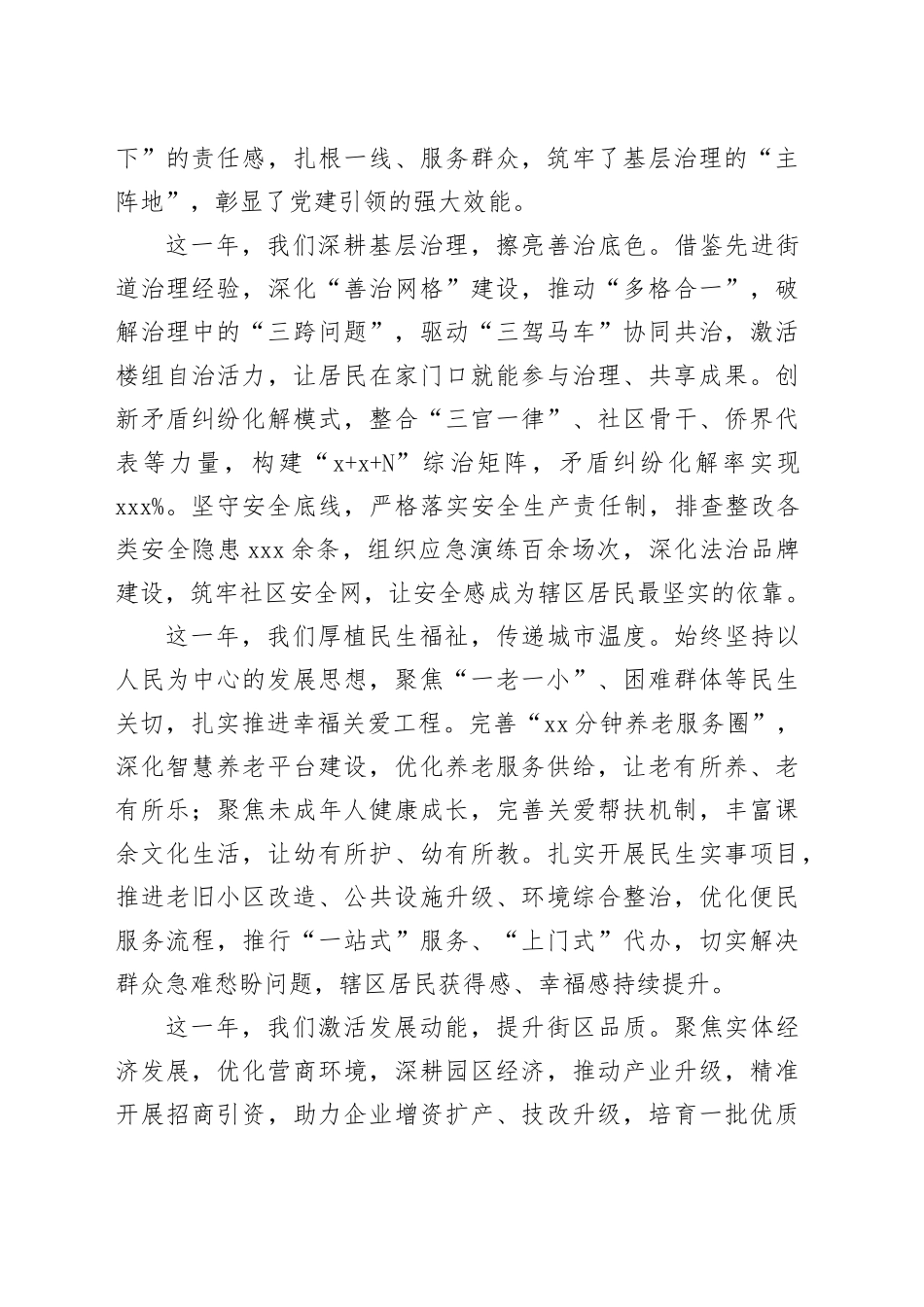 街道办事处2026年新春贺词_第2页