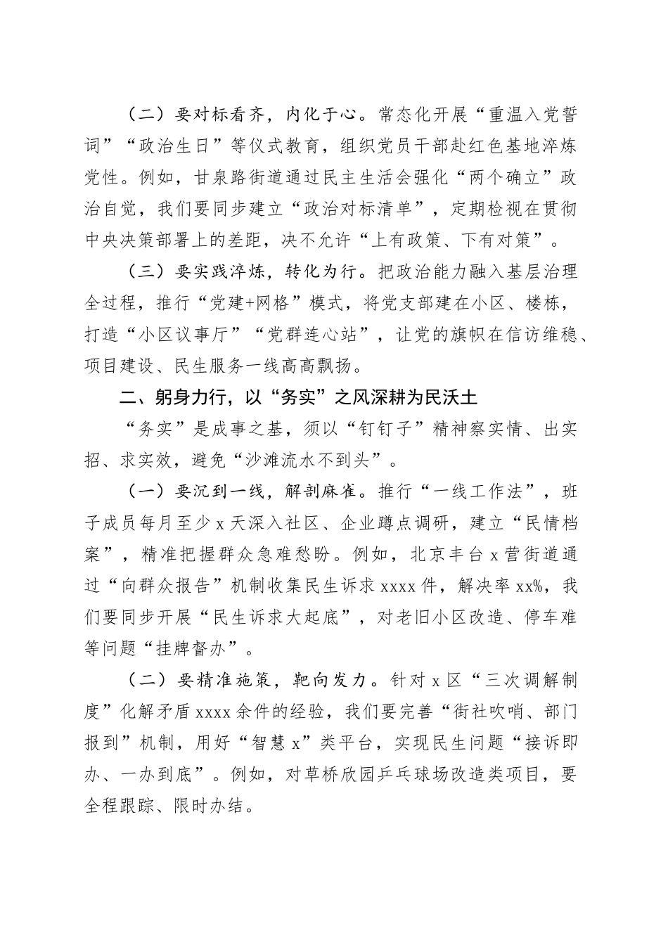街道党工委书记在领导班子 2025 年度民主生活会上的总结讲话20260206_第2页