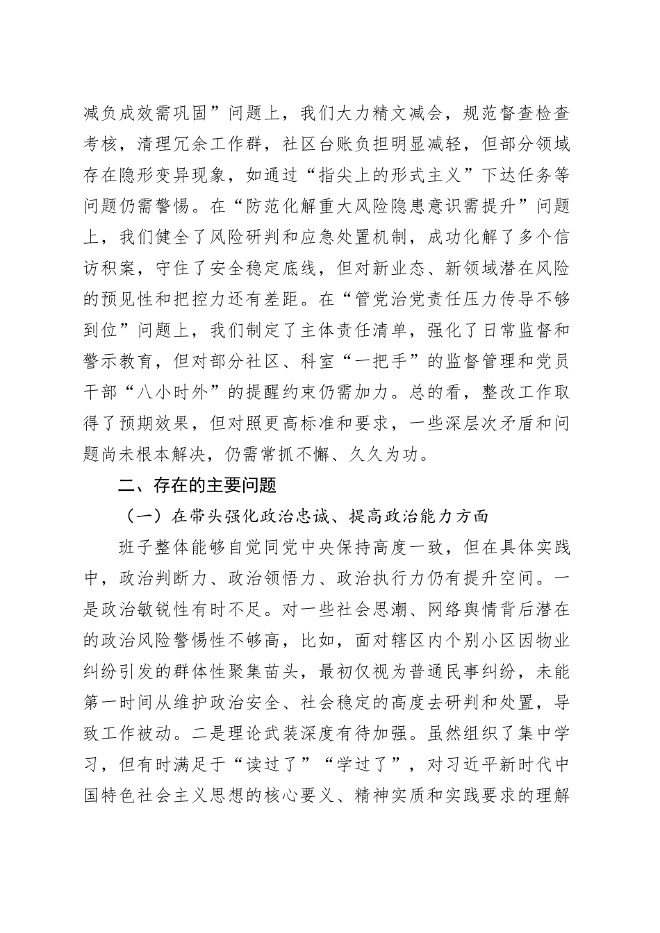 街道领导班子2025年度民主生活会对照检查材料（五个带头）20260206_第2页
