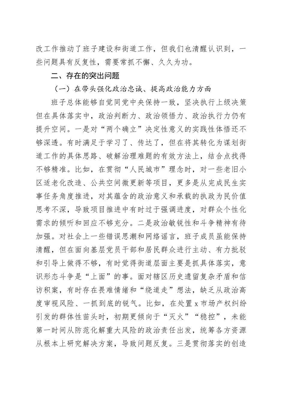 街道领导班子2025年度民主生活会对照检查材料20260206_第2页