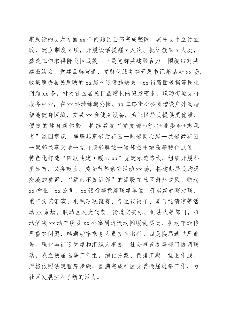 街道社区2025年抓基层党建工作述职报告（1）_第2页