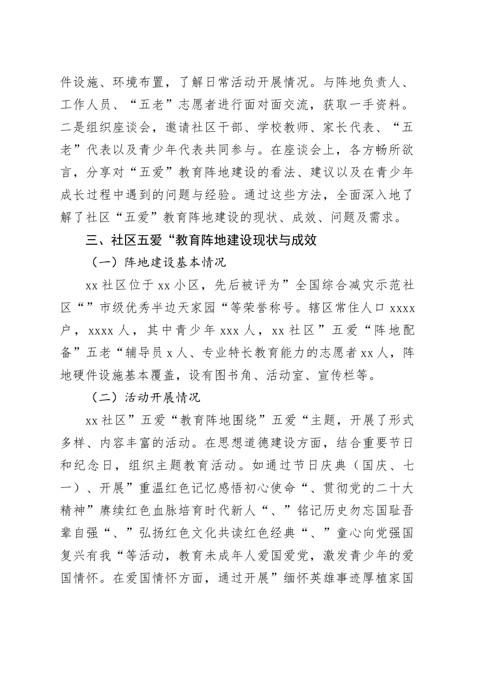 街道社区关工委“五爱”教育阵地调研报告_第2页