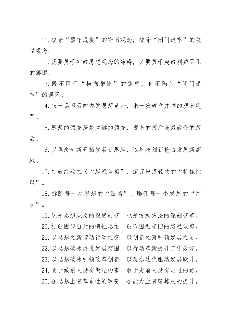 解放思想类过渡句（2026年2月5日）_第2页