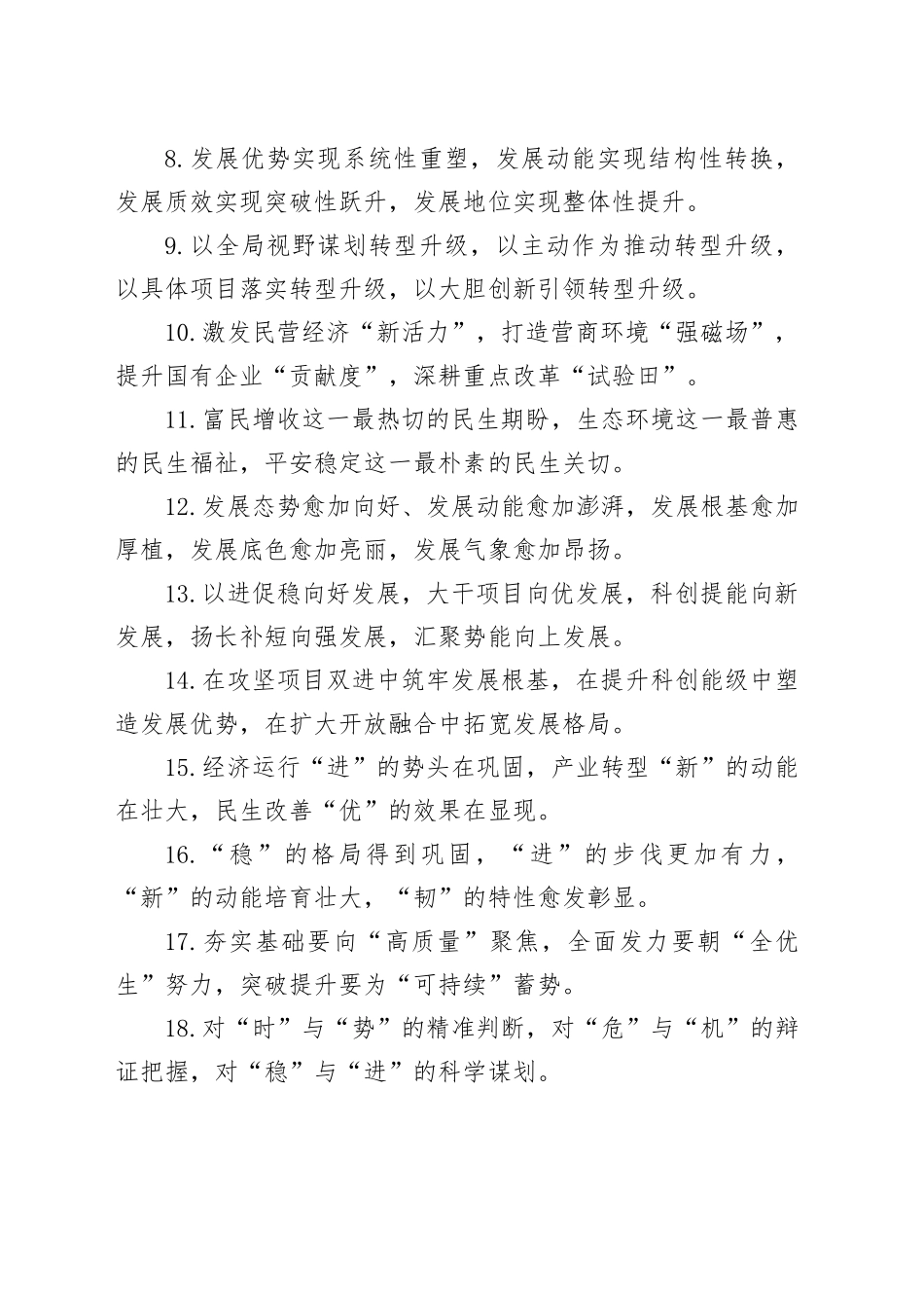 经济发展类排比句（2026年2月11日）_第2页