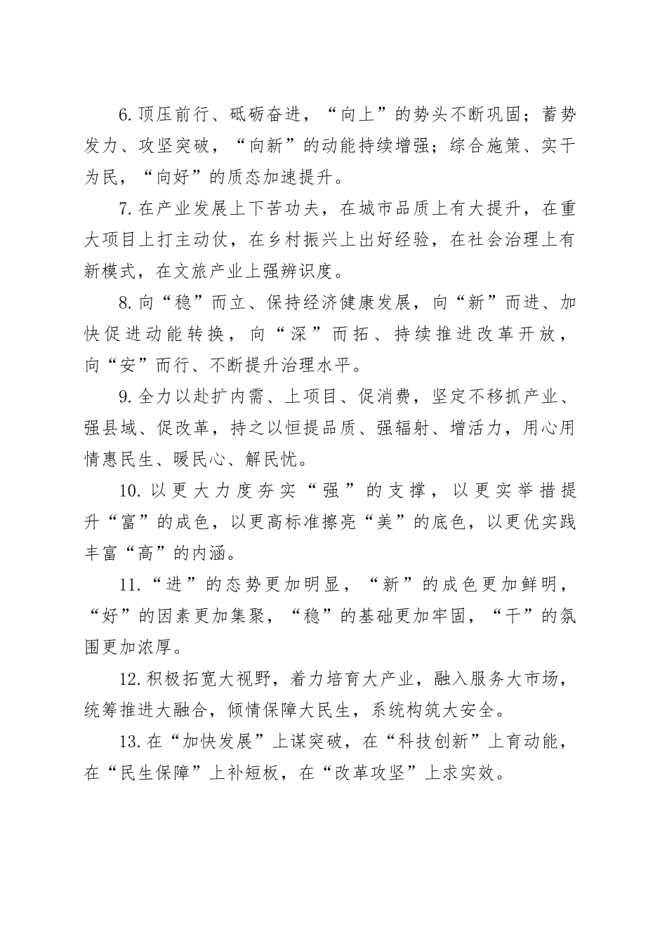 经济发展类排比句（2026年2月21日）_第2页