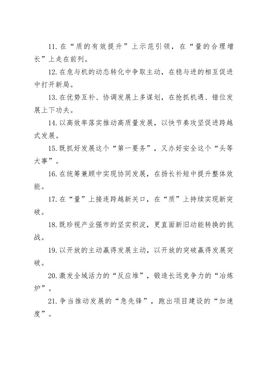 经济建设类过渡句（2026年2月6日）_第2页